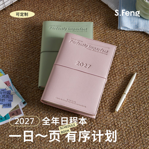 2027日程本一日一页高效计划本