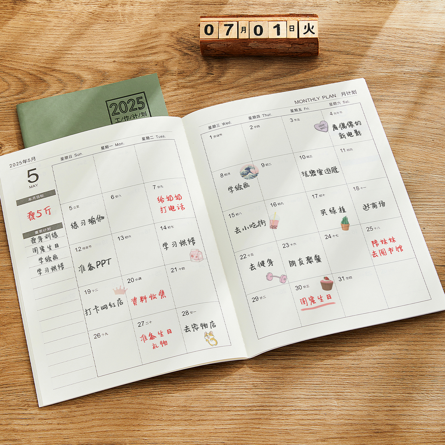 工作小秘书月计划日历笔记本定制