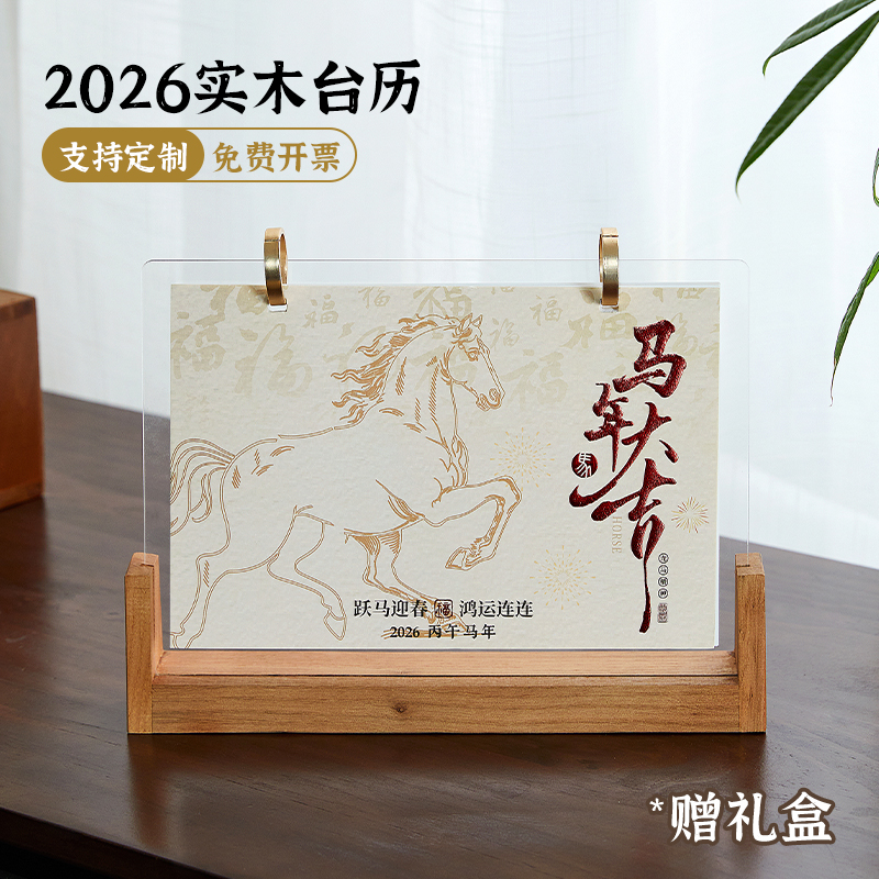 2026实木台历精致桌面摆件