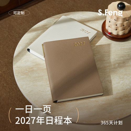 2027年日程本时间管理效率手册