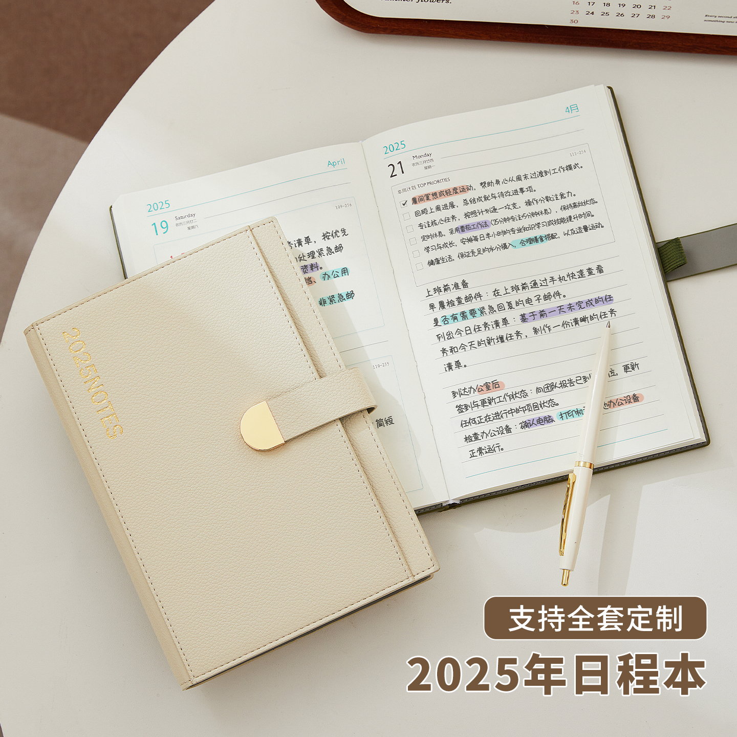 2025年日程本高效自律计划打卡本