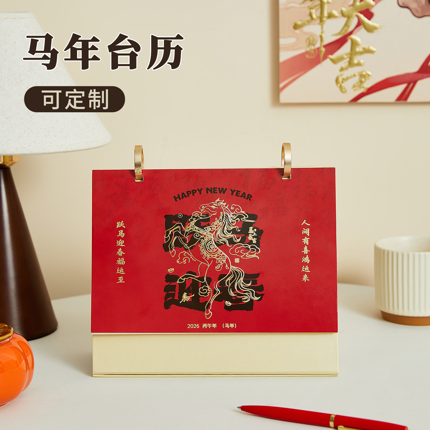 2026年台历新款马年创意小摆件