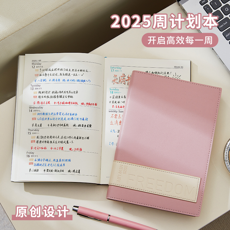 2025年日程本周计划效率提升神器