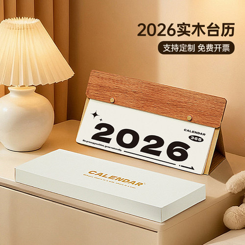 台历2026新款日历创意桌面小摆件