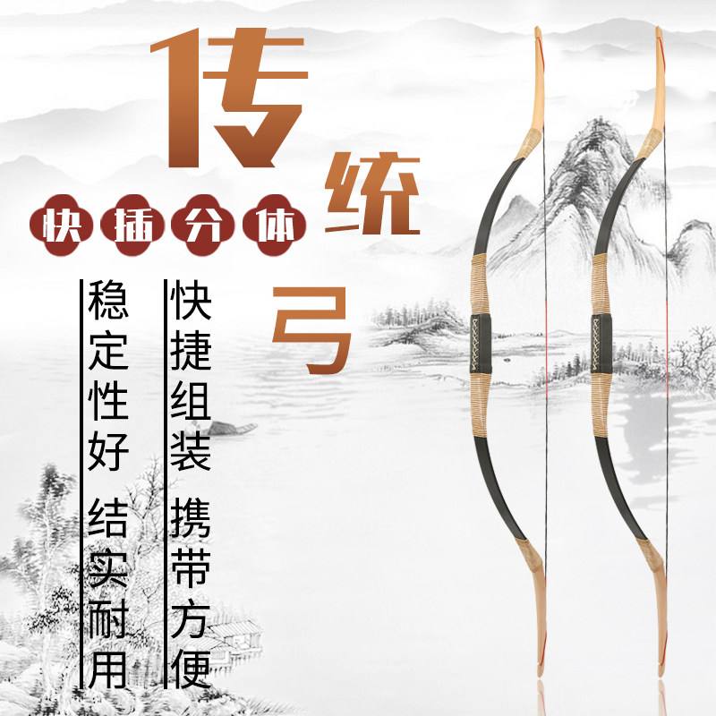 Sharrow分体式传统弓插拔式美猎