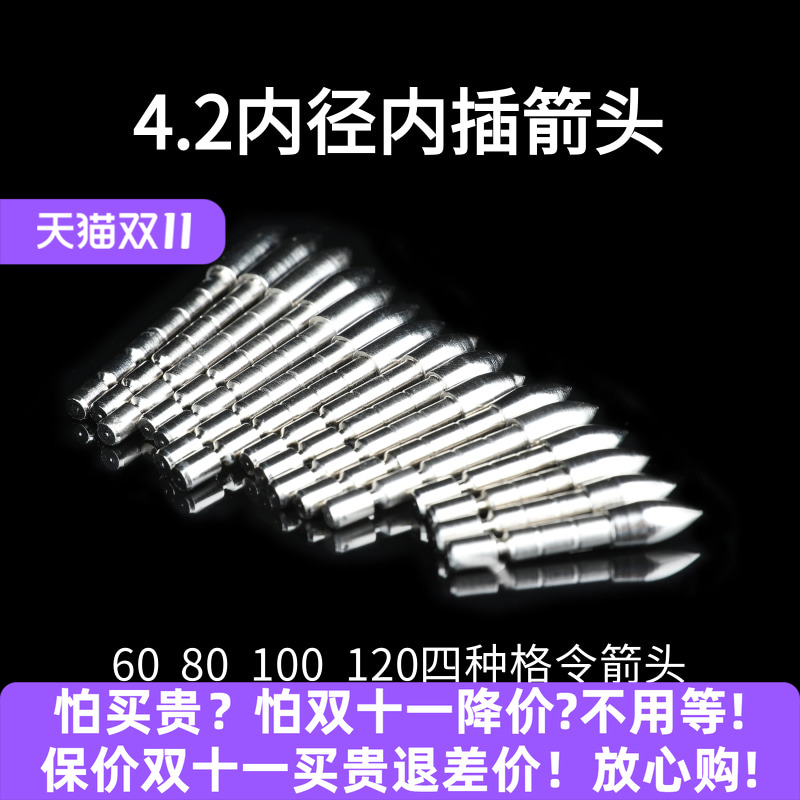4.2mm内径不锈钢箭头反曲弓靶头