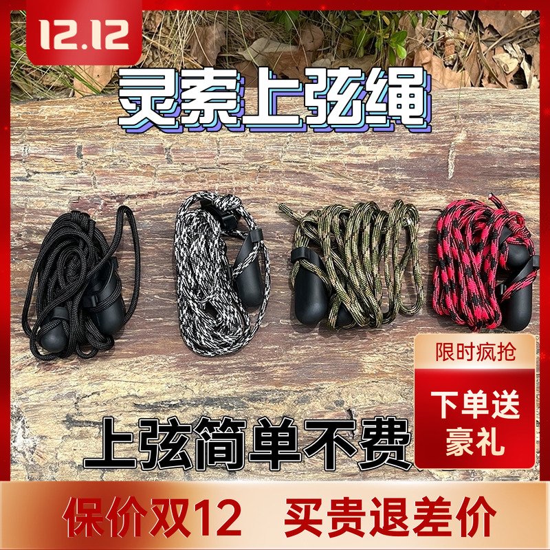 新款反曲弓箭上弦绳美猎弓箭绳