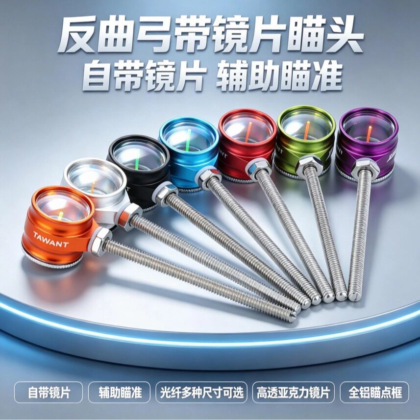 反曲弓瞄准器大瞄头反曲瞄架