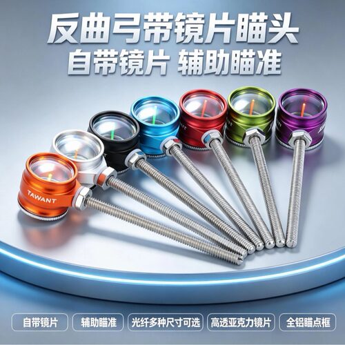 反曲弓瞄准器大瞄头反曲瞄架