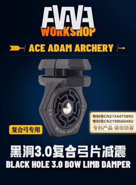 AAAW黑洞3.0可变刚性复合弓片减震霍伊特马修斯熊牌T1盘古通用
