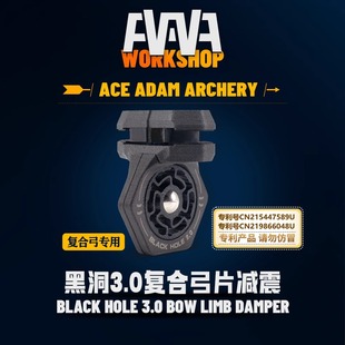 AAAW黑洞3.0可变刚性复合弓片减震霍伊特马修斯熊牌T1盘古通用