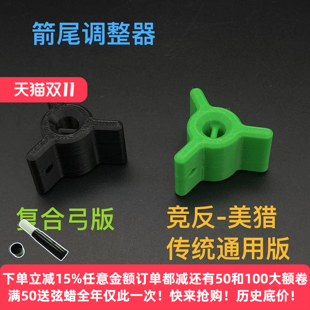 新款通用箭支箭尾调整器修整器