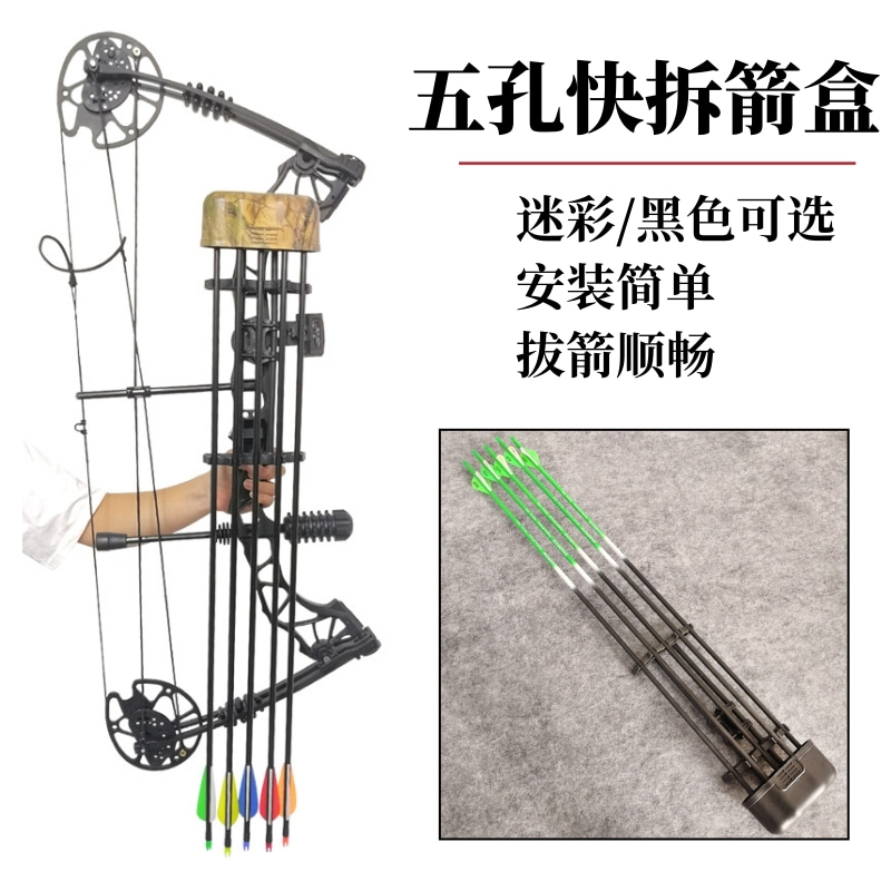 AME五孔快拆箭盒多色可选