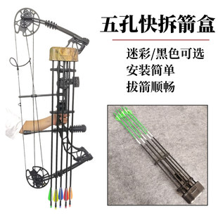 快拆箭盒复合弓配件五箭5孔快插箭壶竞技射箭装箭支箭囊弓箭器材