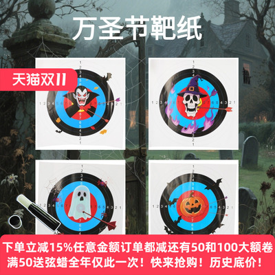 靶纸贴射箭射击弹万圣节靶纸弓