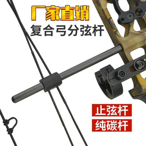 迪酷特分弦杆止弦杆碳材质通用