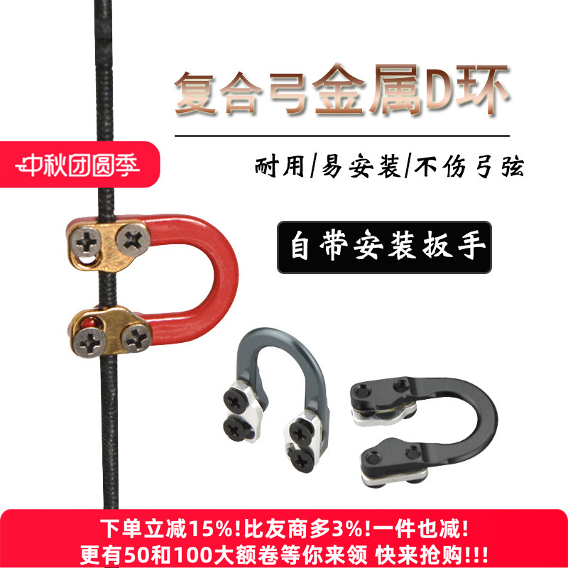 金属射击撒放器复合弓