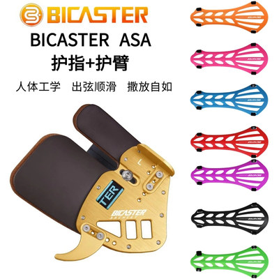 BICASTERASA护指+护臂CNC加工