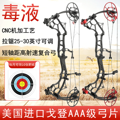 TUOLU毒液复合弓短轴弓高射速