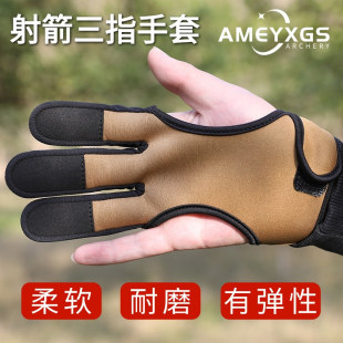 弓箭三指护手加厚手套专业竞技射箭美猎传统反曲弓不勒手护具护指