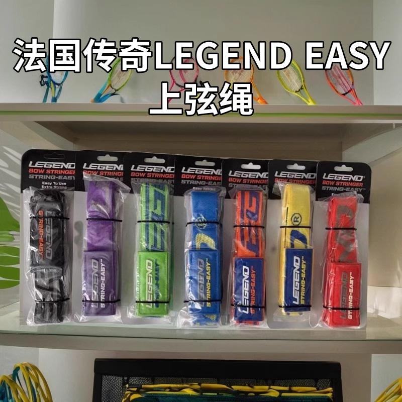 法国传奇上弦绳竞技美猎弓通用