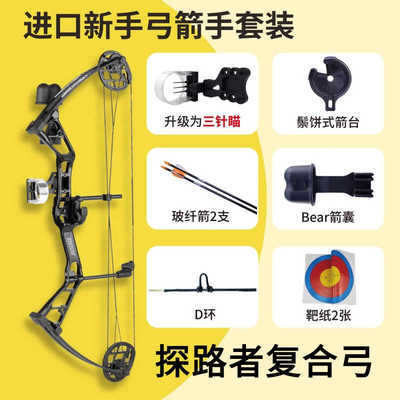 比赛青训户外室内儿童弓Bear熊牌