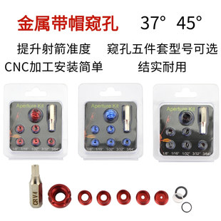 复合弓金属窥孔射箭带帽窥孔通用拉线窥孔37度45度自带澄清器镜片