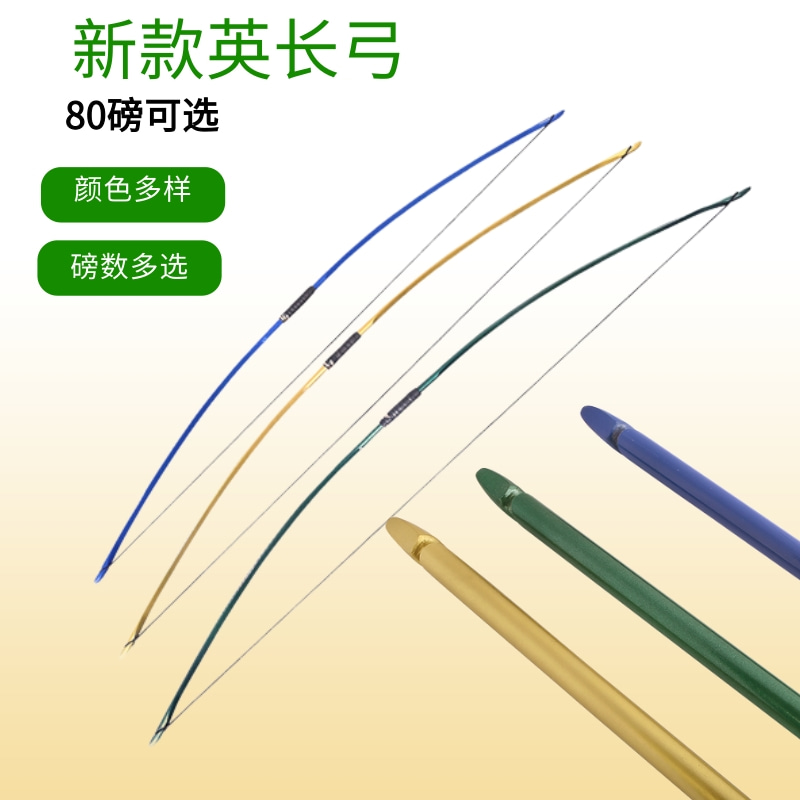 英格兰长弓玻片弓箭套装