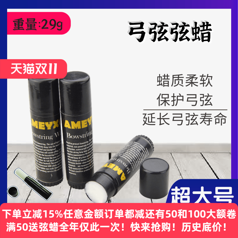 弓弦弦蜡 反曲复合直拉美猎弓射箭保护弓弦起毛保养专用保护蜡