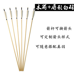 弓箭传统弓木箭箭支箭杆真羽木箭带火鸡真羽印尼白木箭支比赛用箭