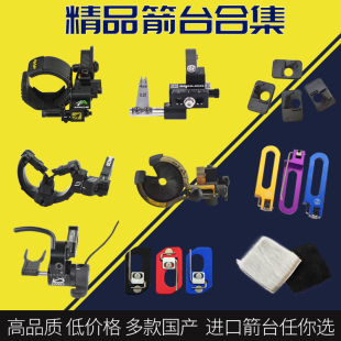 箭台大全 反曲复合弓美猎传统弓用 阿帕奇跌落箭台左右手八字箭台