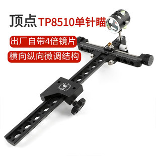 顶点TP8510单针瞄弓箭射箭复合弓通用瞄户外运动竞技射击可微调瞄
