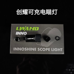 雷瓦侬创耀五针瞄单针瞄灯复合弓用手拧式按钮式可调三档通用瞄灯