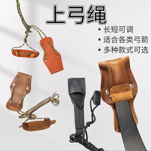反曲弓上弓绳上弦绳 美猎弓直拉传统弓换弦器上下弦辅助绳安装弦
