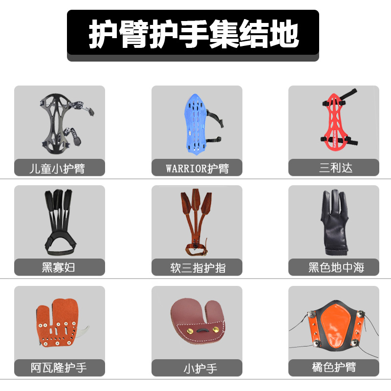 弓箭护具护指套装牛皮护手手套