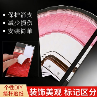 箭杆贴纸改色膜防水防摔防磕碰不翘边热缩贴纸碳箭铝箭粘羽配件