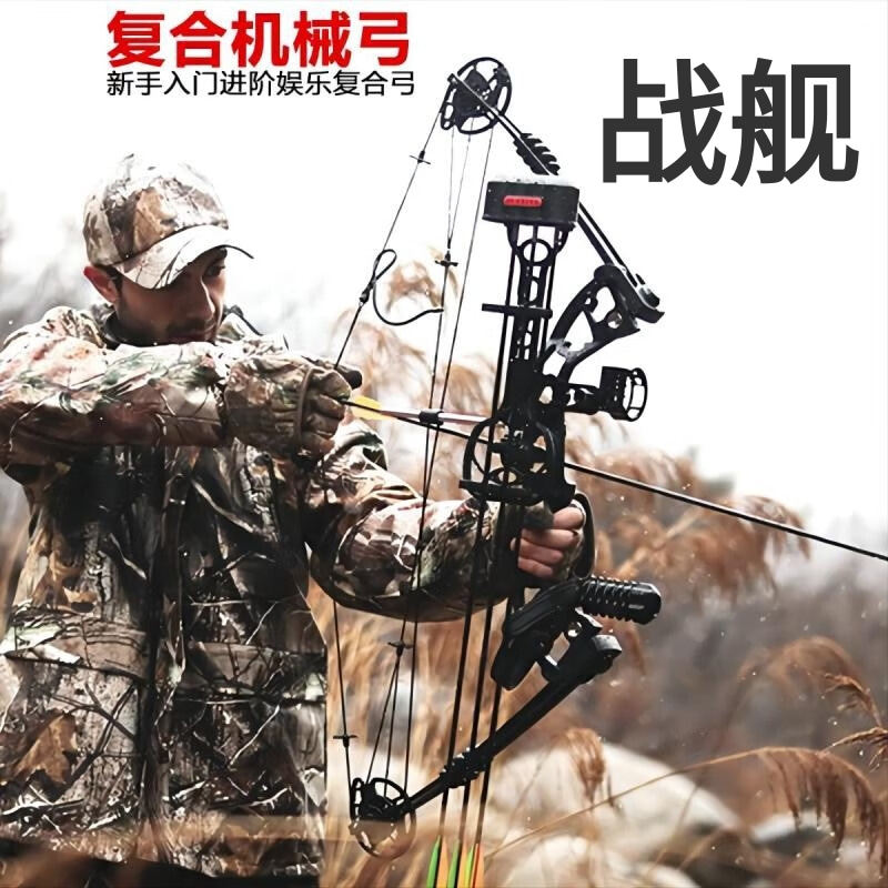 2025新款战舰复合弓军兴M131滑轮弓战舰x弓箭竞技弓70磅复合弓箭,玩具/童车/益智/积木/模型,弹弓/飞镖/射击/射箭类,淘宝优惠券,粉丝福利购,淘宝优惠卷