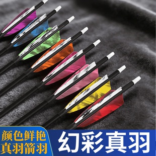 幻彩真羽箭羽传统弓美猎反曲弓射箭真羽箭4/5英寸火鸡真羽箭配件