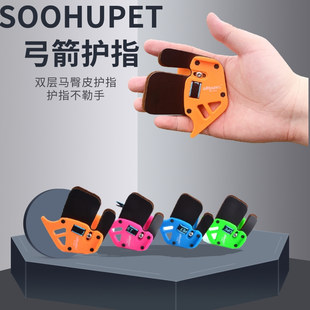 弓箭双层护指马臀皮成人儿童射箭户外竞技训练比赛托腮护手护具