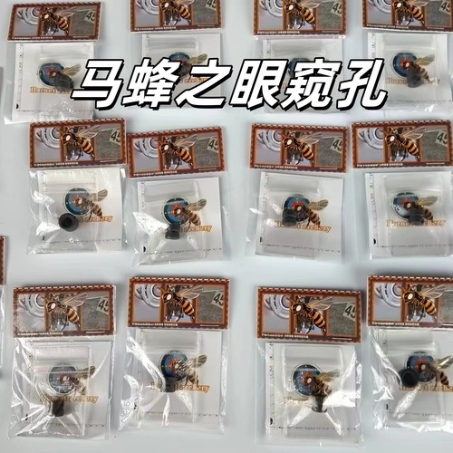 TP窥孔马蜂之眼射准窥孔