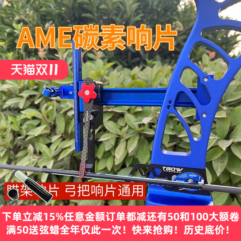 弓箭射箭瞄响瞄架响片座响片