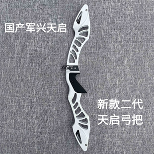 2026款军兴天启反曲弓把国产霍伊特弓柄竞技反曲光弓射箭比赛专用