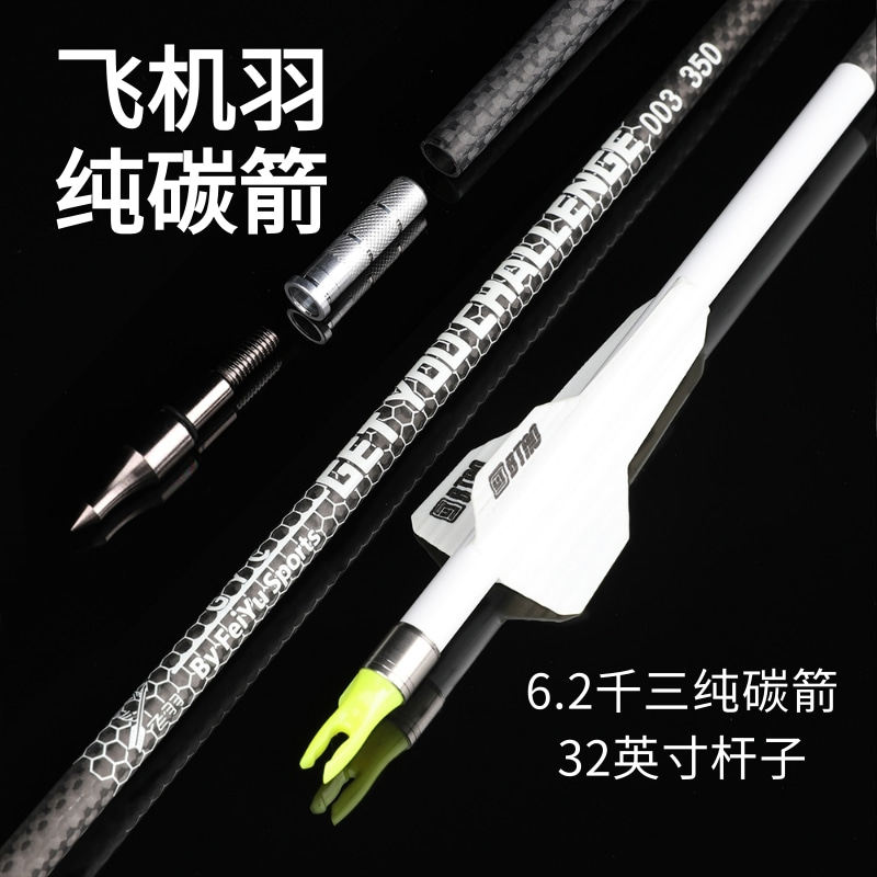 3K纯碳箭6.2内径碳素箭支复合弓反曲弓通用高强度精度碳箭千三箭,运动/瑜伽/健身/球迷用品,箭,淘宝优惠券,粉丝福利购,淘宝优惠卷