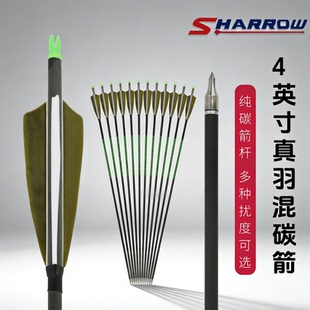 弓箭真羽纯碳箭户外射击射箭真羽箭美猎弓传统反曲弓真羽纯碳箭支