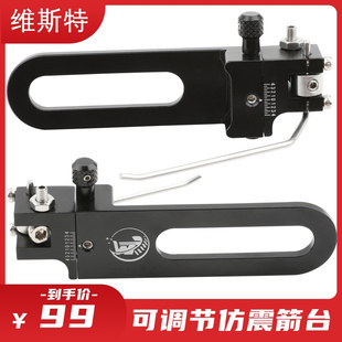 反曲弓射箭维特斯磁性箭台可调防震弓箭射击训练户外竞技运动配件