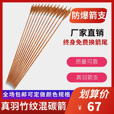 AMEYXGS5英寸真羽碳箭千6直度