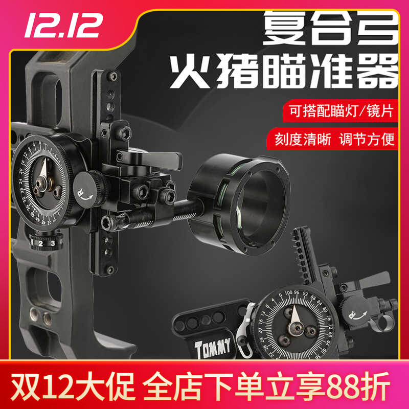 射击瞄8倍复合弓汤米火猪单针瞄