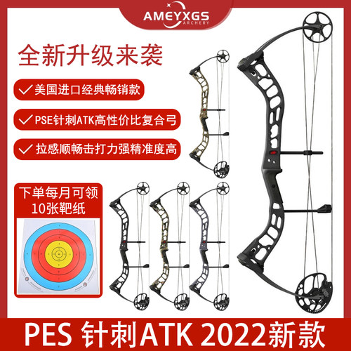 PSE针刺ATK进口复合弓2022新款
