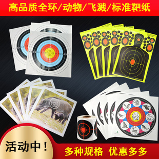 射箭靶纸40/60cm半环全环三联靶纸弓箭射箭运动打靶练习靶纸配件