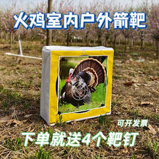 射箭靶纸半环火鸡比赛训练射击飞镖射箭运动盘靶架子户外动物箭靶